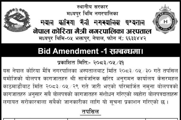 Bid Amendment Notice (2083/05/31)