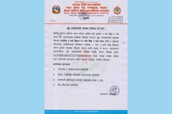 EPS Notice