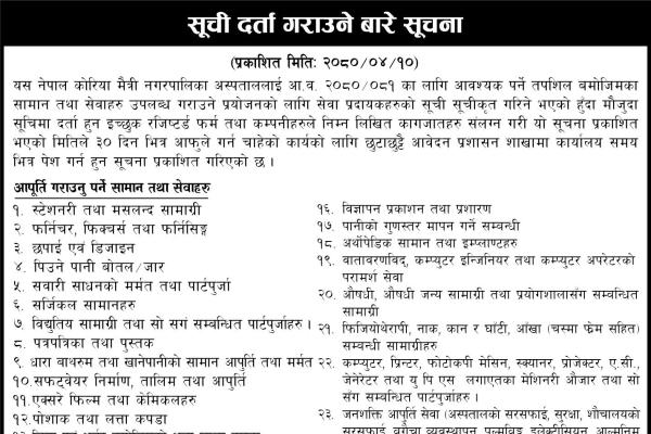 सूची दर्ता
